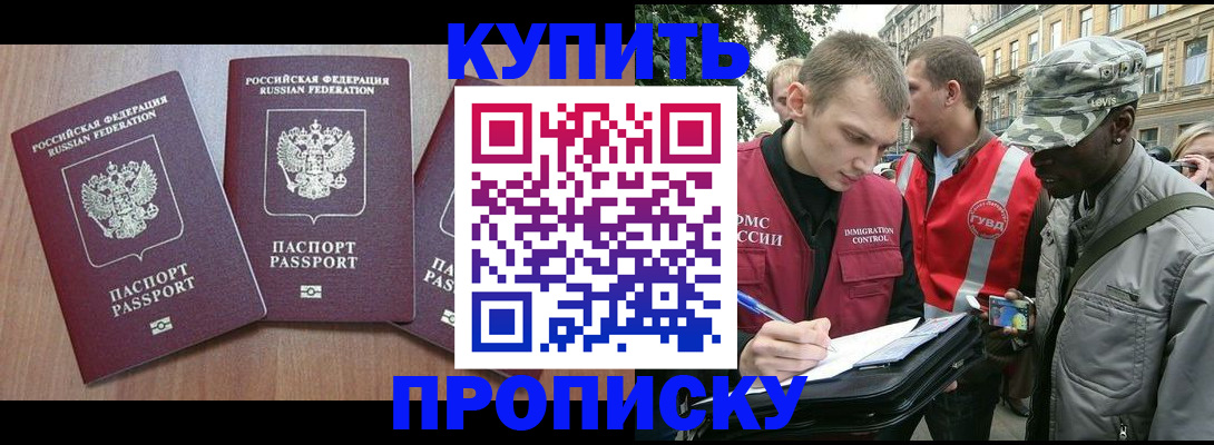 прописка от собственника в Данкове